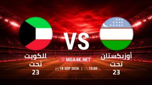 تفاصيل وموعد مباراة الكويت تحت 23 و أوزبكستان تحت 23 بتاريخ 18/9/2026 في دورة الألعاب الأسيوية – فئة رجال
