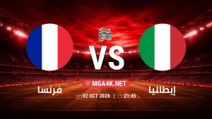 تفاصيل وموعد مباراة فرنسا و إيطاليا بتاريخ 2/10/2026 في دوري الأمم الأوروبية