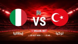 تفاصيل وموعد مباراة إيطاليا و تركيا بتاريخ 5/10/2026 في دوري الأمم الأوروبية