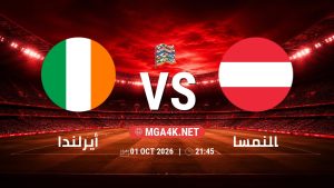 تفاصيل وموعد مباراة أيرلندا و النمسا بتاريخ 1/10/2026 في دوري الأمم الأوروبية