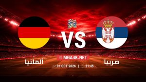 تفاصيل وموعد مباراة ألمانيا و صربيا بتاريخ 1/10/2026 في دوري الأمم الأوروبية