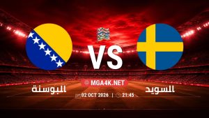 تفاصيل وموعد مباراة البوسنة و السويد بتاريخ 2/10/2026 في دوري الأمم الأوروبية