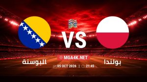 تفاصيل وموعد مباراة البوسنة و بولندا بتاريخ 5/10/2026 في دوري الأمم الأوروبية