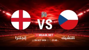 تفاصيل وموعد مباراة إنجلترا و التشيك بتاريخ 6/10/2026 في دوري الأمم الأوروبية