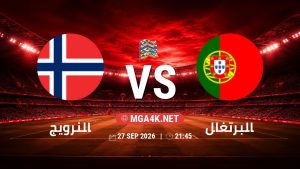 تفاصيل وموعد مباراة النرويج و البرتغال بتاريخ 27/9/2026 في دوري الأمم الأوروبية