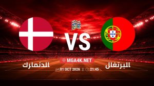تفاصيل وموعد مباراة الدنمارك و البرتغال بتاريخ 1/10/2026 في دوري الأمم الأوروبية