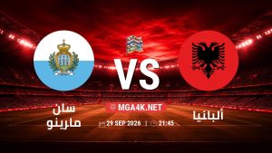 تفاصيل وموعد مباراة سان مارينو و ألبانيا بتاريخ 29/9/2026 في دوري الأمم الأوروبية