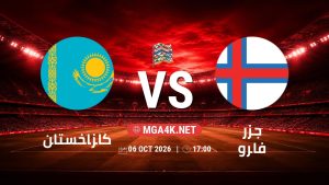 تفاصيل وموعد مباراة كازاخستان و جزر فارو بتاريخ 6/10/2026 في دوري الأمم الأوروبية