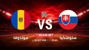 تفاصيل وموعد مباراة مولدوفا و سلوفاكيا بتاريخ 6/10/2026 في دوري الأمم الأوروبية