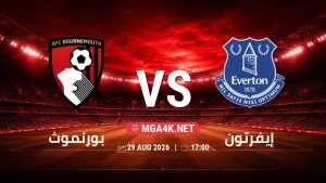 تفاصيل وموعد مباراة بورنموث و إيفرتون بتاريخ 29/8/2026 في الدوري الإنجليزي
