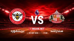 تفاصيل وموعد مباراة برينتفورد و سندرلاند بتاريخ 5/9/2026 في الدوري الإنجليزي
