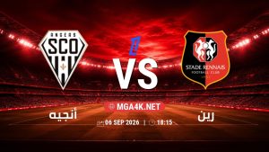 تفاصيل وموعد مباراة أنجيه و رين بتاريخ 6/9/2026 في الدوري الفرنسي