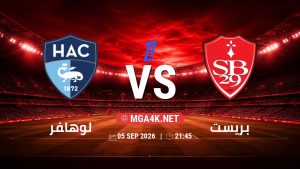 تفاصيل وموعد مباراة لوهافر و بريست بتاريخ 5/9/2026 في الدوري الفرنسي