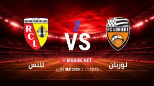 تفاصيل وموعد مباراة لانس و لوريان بتاريخ 5/9/2026 في الدوري الفرنسي