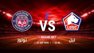 تفاصيل وموعد مباراة تولوز و ليل بتاريخ 3/9/2026 في الدوري الفرنسي