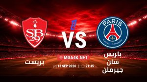 تفاصيل وموعد مباراة بريست و باريس سان جيرمان بتاريخ 13/9/2026 في الدوري الفرنسي