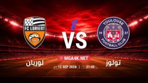 تفاصيل وموعد مباراة لوريان و تولوز بتاريخ 12/9/2026 في الدوري الفرنسي