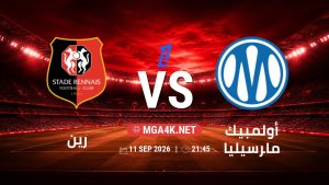 تفاصيل وموعد مباراة رين و أولمبيك مارسيليا بتاريخ 11/9/2026 في الدوري الفرنسي