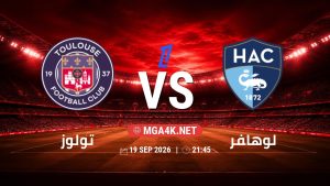 تفاصيل وموعد مباراة تولوز و لوهافر بتاريخ 19/9/2026 في الدوري الفرنسي