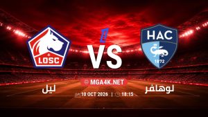 تفاصيل وموعد مباراة ليل و لوهافر بتاريخ 10/10/2026 في الدوري الفرنسي