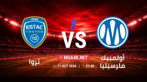 تفاصيل وموعد مباراة تروا و أولمبيك مارسيليا بتاريخ 11/10/2026 في الدوري الفرنسي