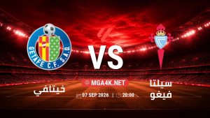 تفاصيل وموعد مباراة خيتافي و سيلتا فيغو بتاريخ 7/9/2026 في الدوري الإسباني