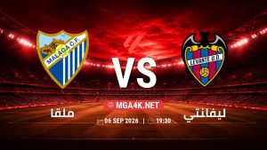 تفاصيل وموعد مباراة ملقا و ليفانتي بتاريخ 6/9/2026 في الدوري الإسباني