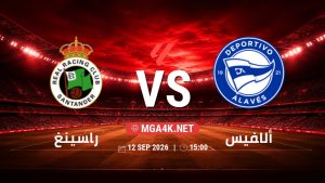تفاصيل وموعد مباراة راسينغ و ألافيس بتاريخ 12/9/2026 في الدوري الإسباني
