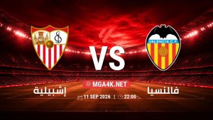 تفاصيل وموعد مباراة إشبيلية و فالنسيا بتاريخ 11/9/2026 في الدوري الإسباني