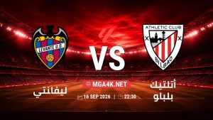 تفاصيل وموعد مباراة ليفانتي و أتلتيك بلباو بتاريخ 16/9/2026 في الدوري الإسباني