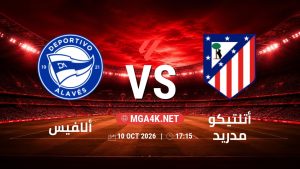 تفاصيل وموعد مباراة ألافيس و أتلتيكو مدريد بتاريخ 10/10/2026 في الدوري الإسباني