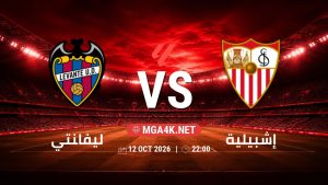تفاصيل وموعد مباراة ليفانتي و إشبيلية بتاريخ 12/10/2026 في الدوري الإسباني