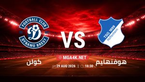 تفاصيل وموعد مباراة كولن و هوفنهايم بتاريخ 29/8/2026 في الدوري الألماني