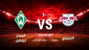 تفاصيل وموعد مباراة فيردر بريمن و لايبزيج بتاريخ 5/9/2026 في الدوري الألماني