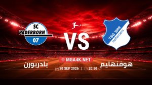تفاصيل وموعد مباراة بادربورن و هوفنهايم بتاريخ 20/9/2026 في الدوري الألماني