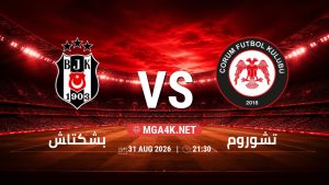 تفاصيل وموعد مباراة بشكتاش و تشوروم بتاريخ 31/8/2026 في الدوري التركي