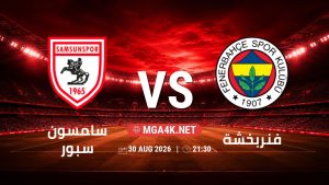 تفاصيل وموعد مباراة سامسون سبور و فنربخشة بتاريخ 30/8/2026 في الدوري التركي