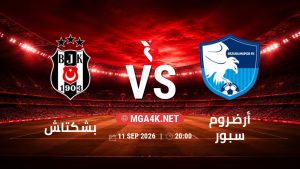 تفاصيل وموعد مباراة بشكتاش و أرضروم سبور بتاريخ 11/9/2026 في الدوري التركي