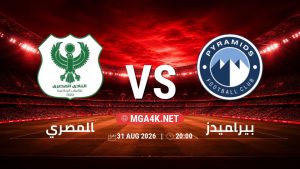 تفاصيل وموعد مباراة المصري و بيراميدز بتاريخ 31/8/2026 في دوري ORA