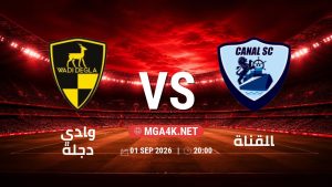 تفاصيل وموعد مباراة وادي دجلة و القناة بتاريخ 1/9/2026 في دوري ORA