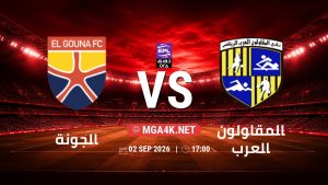 تفاصيل وموعد مباراة الجونة و المقاولون العرب بتاريخ 2/9/2026 في دوري ORA