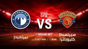 تفاصيل وموعد مباراة بيراميدز و سيراميكا كليوباترا بتاريخ 12/10/2026 في دوري ORA