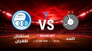 تفاصيل وموعد مباراة استقلال طهران و السد بتاريخ 14/9/2026 في دوري النخبة الأسيوي