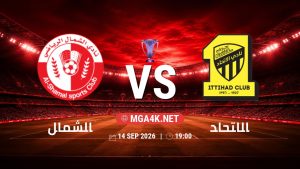 تفاصيل وموعد مباراة الشمال و الاتحاد بتاريخ 14/9/2026 في دوري النخبة الأسيوي