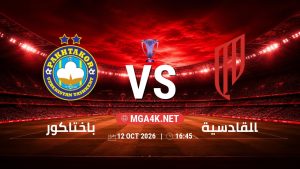 تفاصيل وموعد مباراة باختاكور و القادسية بتاريخ 12/10/2026 في دوري النخبة الأسيوي