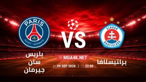 تفاصيل وموعد مباراة باريس سان جيرمان و براتيسلافا بتاريخ 9/9/2026 في دوري أبطال أوروبا