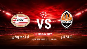تفاصيل وموعد مباراة آيندهوفن و شاختار بتاريخ 10/9/2026 في دوري أبطال أوروبا