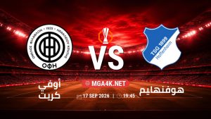 تفاصيل وموعد مباراة أوفي كريت و هوفنهايم بتاريخ 17/9/2026 في الدوري الأوروبي