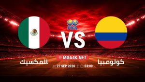 تفاصيل وموعد مباراة المكسيك و كولومبيا بتاريخ 27/9/2026 في مباراة ودية دولية