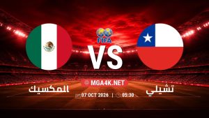 تفاصيل وموعد مباراة المكسيك و تشيلي بتاريخ 7/10/2026 في مباراة ودية دولية